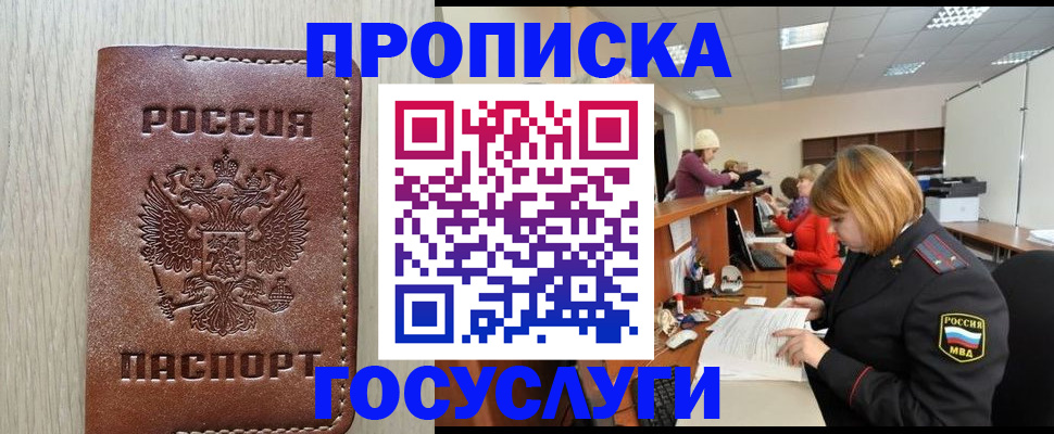прописка для кредита в Долинске